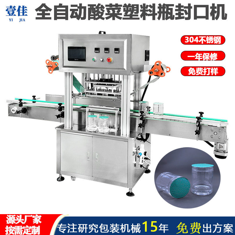 非标各容器塑料瓶封口全自动流水线瓶子封口机腌蒜瓶PET膜热封机