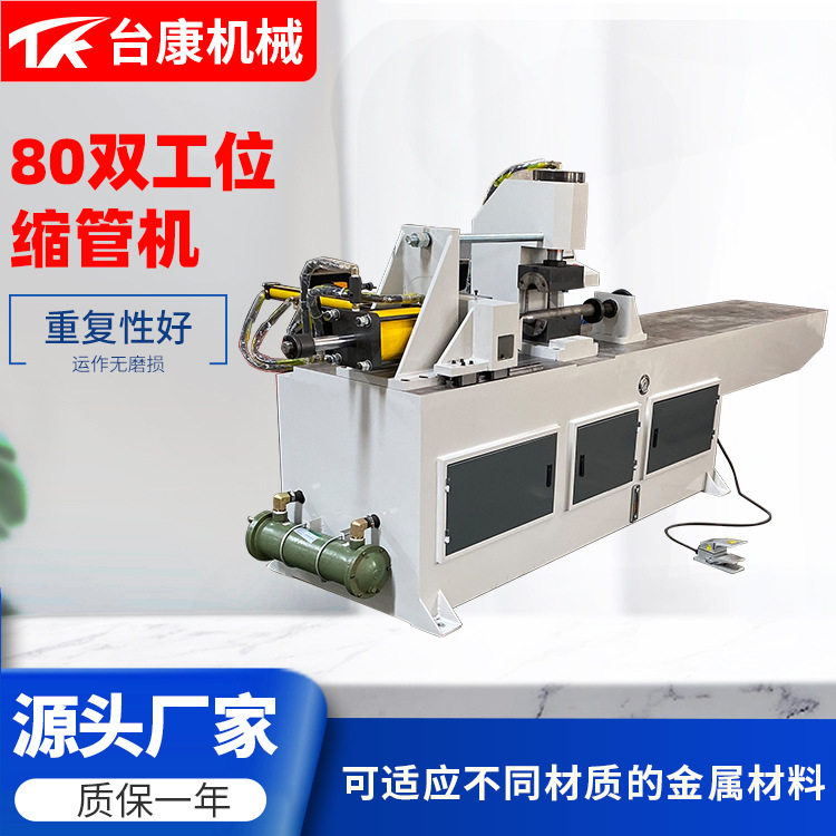【圆管对插伸缩】双工位缩管机鱼竿拖把油管圆管缩管液压冷缩成型
