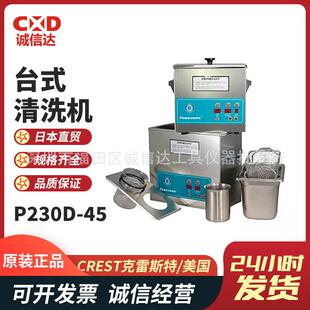 美国进口CREST克雷斯特P230D-45 P360D-45 P500D-45 台式清洗机