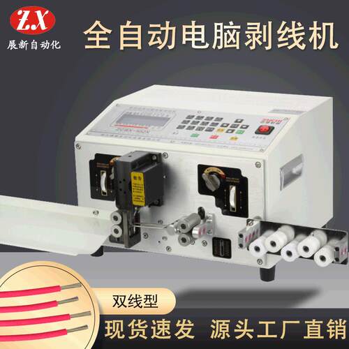 全自动电脑剥线机 小型家用电缆剥皮机裁线机电子线束切线扭线机