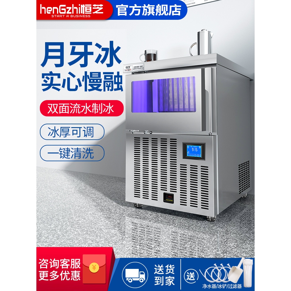 恒芝月牙形制冰机商用全自动蓝光吧台机奶茶店酒吧小型冰块制作机