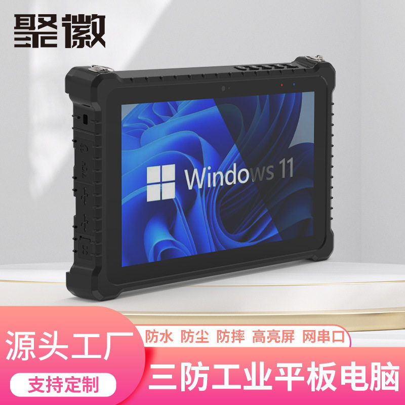 聚徽三防平板电脑加固移动数据采集终端资产管理平板工业平板
