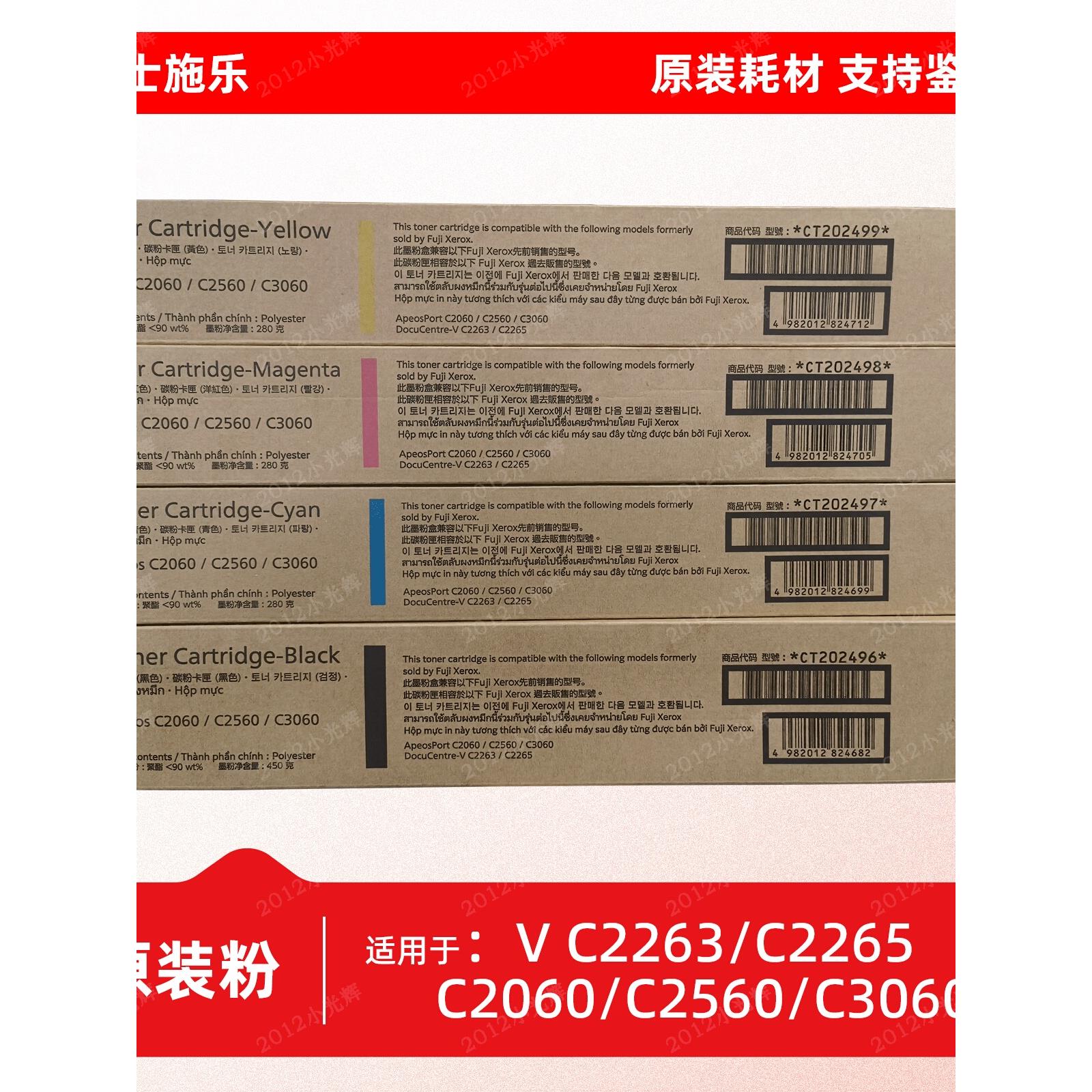 原装 富士施乐V C2263 C2265 C2060 C2560 C3060碳粉墨粉粉盒硒鼓