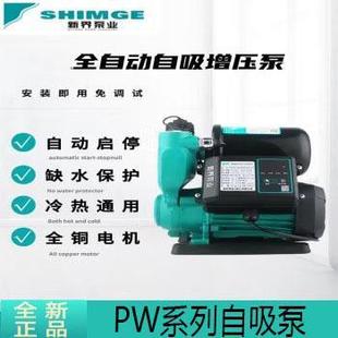 2新界水泵PW750全自动冷热水自吸泵家用抽水加压自来水增压泵