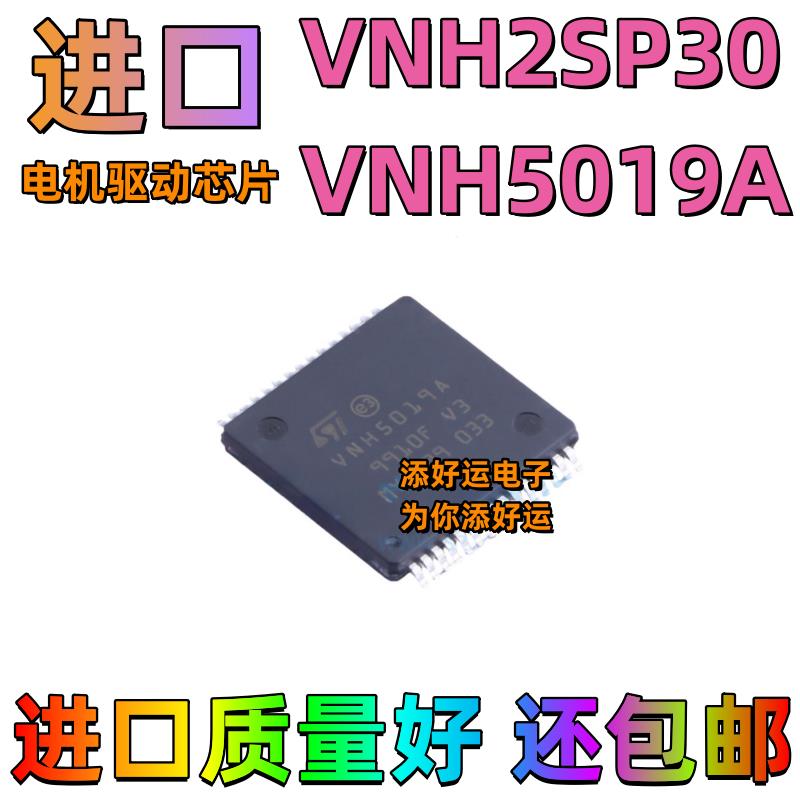 VNH2SP30 3ASP30 3SP30 5019A ATRTR-E进口贴片SOP添好运驱动芯片