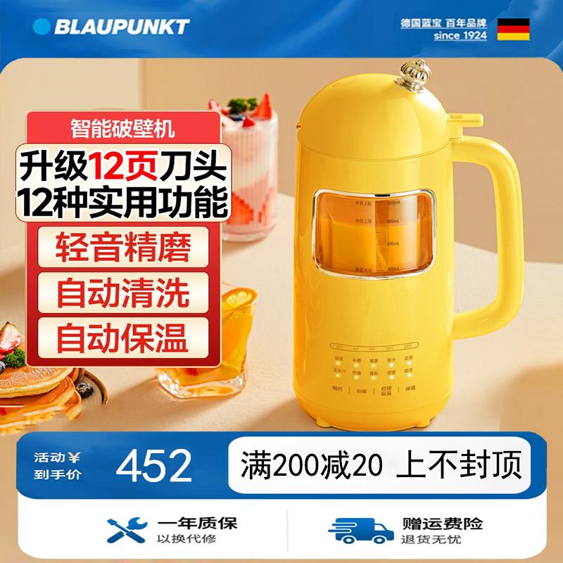 德国蓝宝破壁机小型加热家用榨汁机全自动免煮静果汁音多功能豆浆