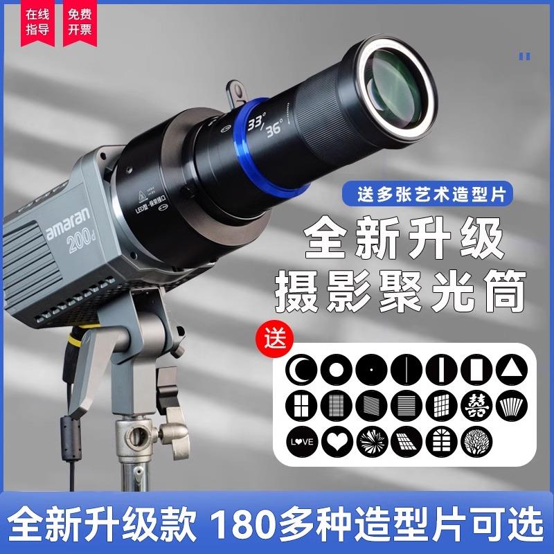 妙图摄影聚光筒束光筒造型光效背景投影MG06常亮灯艺术片成像镜头