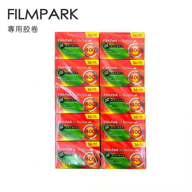 菲林公园xYes!Star联名135胶片400度C41彩色负片 10卷炼接 包邮
