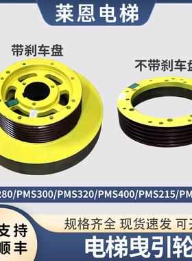 适用蒂森电梯曳引轮PMS280主机钢丝绳320300对重轮指向轿顶轮铸铁