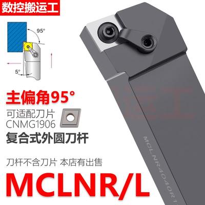 外圆刀杆MCLNR/MCLNL 2525M19/3232P19/3232S19/4040R19/5050S19