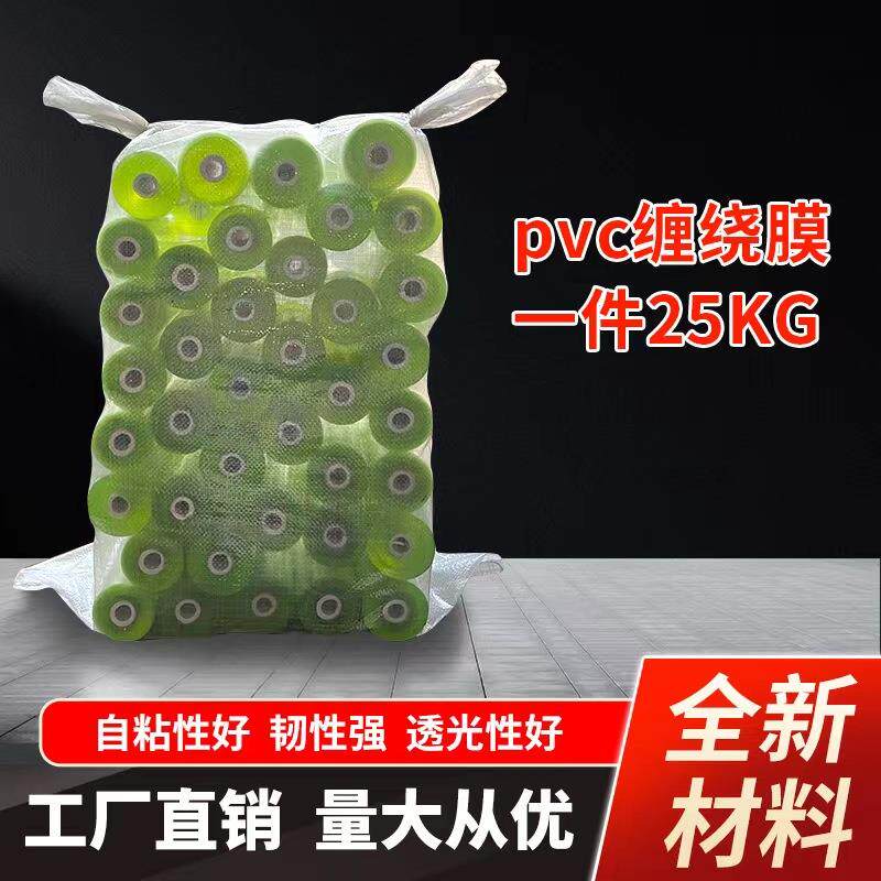 PVC缠绕膜包装膜PVC电线膜保护薄膜环保嫁接膜静电膜工业打包膜