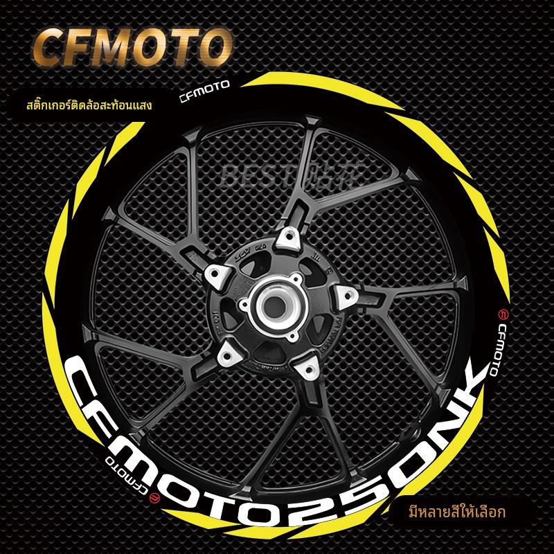 适用春风250NK 450NK 400NK 650NK800NK反光防水改装轮毂贴纸贴花