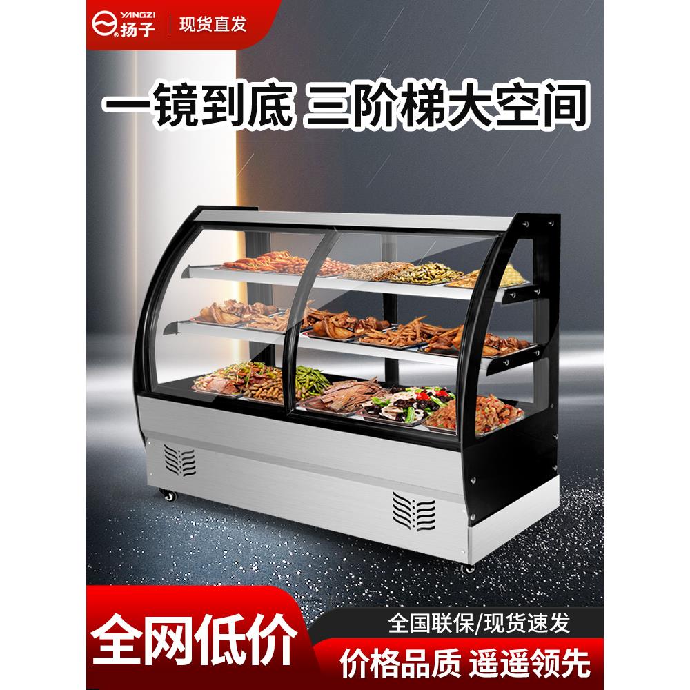 扬子三层柜冷盘展示柜冷藏保鲜柜商业订购柜烧烤鸭脖熟食串
