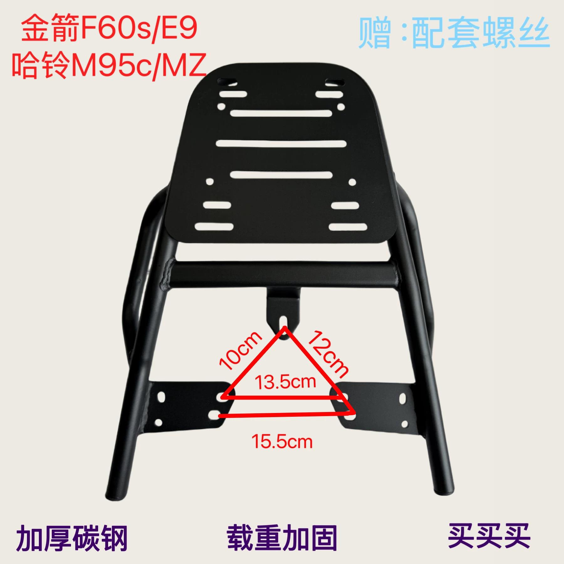 金箭擎F60S哈铃M95C后尾架外送箱架电动车改装后货架