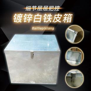 定制大号大尺码白铁皮箱子周转箱五金工具箱钱款票据文件柜储物收