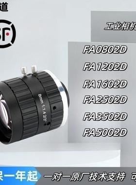 长步道工业相机镜头FA0802D/FA1202D/FA1602D/FA2502D/FA3502D/