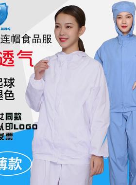 食品工厂工作服长短袖生产车间工服春夏秋透气白蓝连帽分体服套装