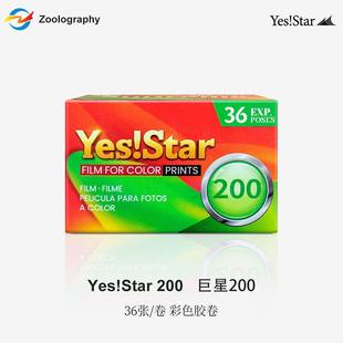 135正片Yesstar国产巨星C200彩色负片36张C41洗片