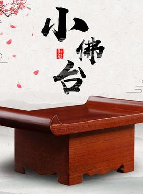 戴玉堂观音木坐台佛像供佛台底座加高增高贡台神台神像垫高佛座台