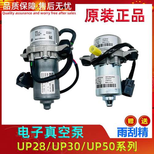 江淮瑞鹰瑞风S5M5M4刹车助力泵电子真空泵新能源电动泵UP28/30/50