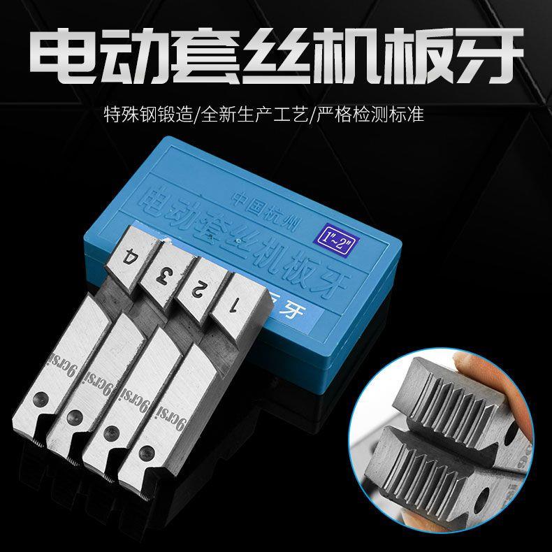 沪工牌套丝机板牙电动套丝机配件2寸4寸特钢干用板牙电动套丝机牙