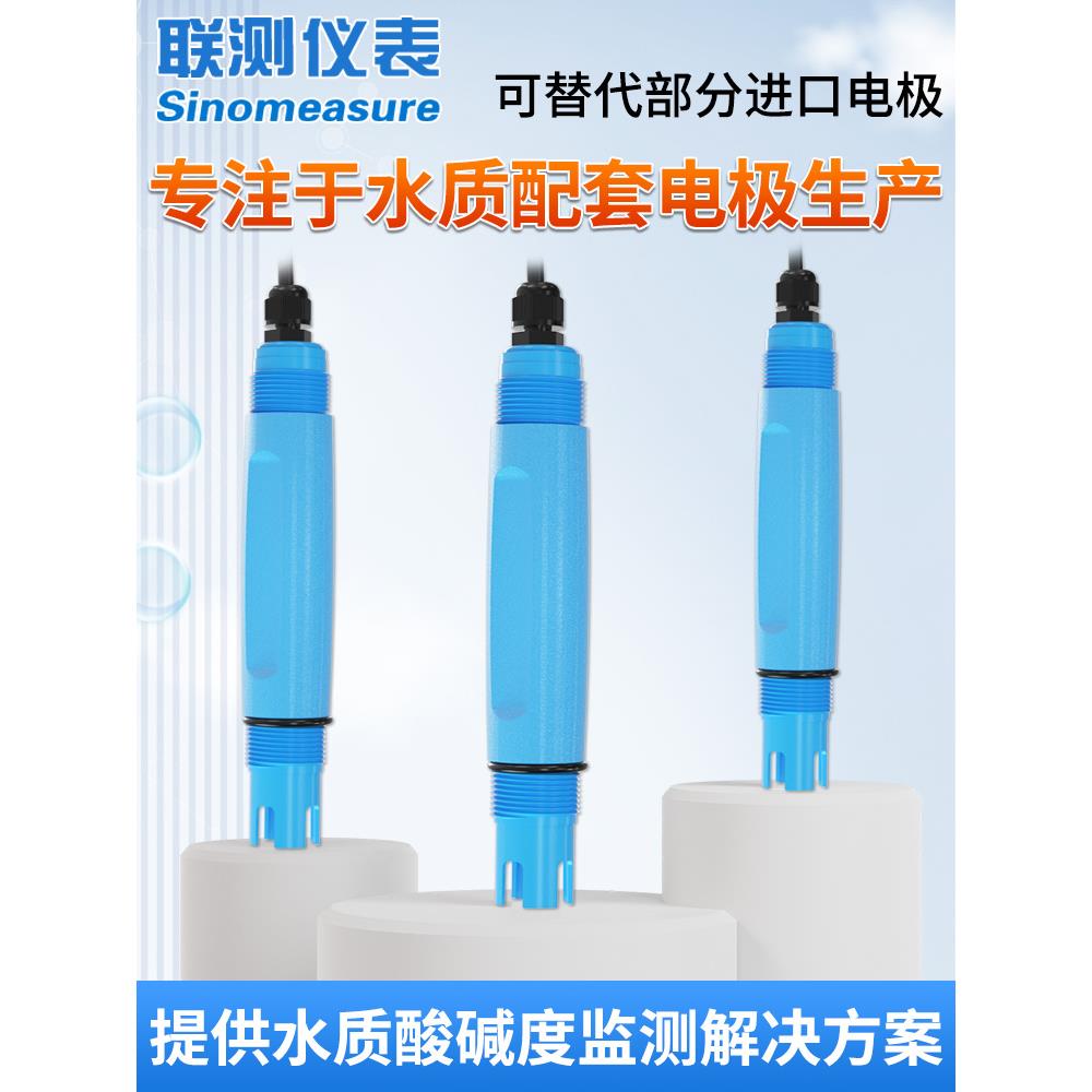 联测SIN-PH6001电极探头覆合电极工业在线高温玻璃传感器四氟数字