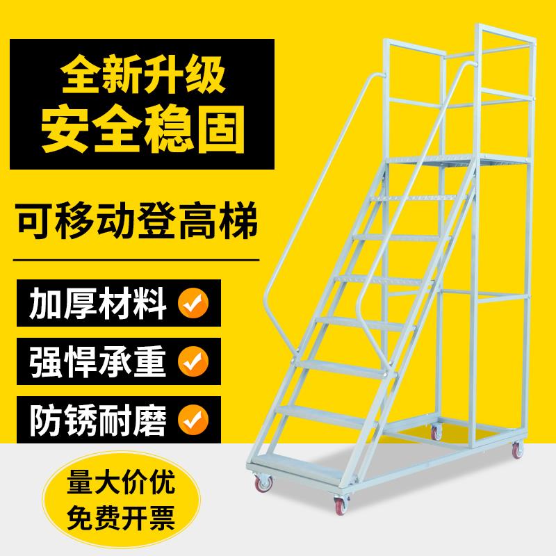 仓库登高车超市货架式上货登高梯移动平台库房理货取货可带轮梯子