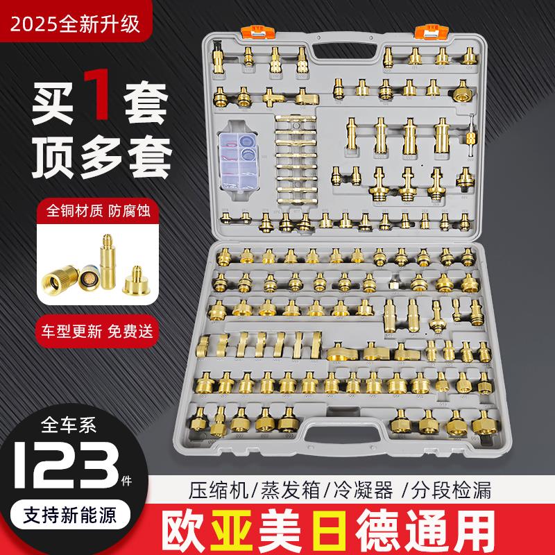 汽车空调检漏工具维修堵漏试漏侧测漏接头纯铜查漏工具机器神器