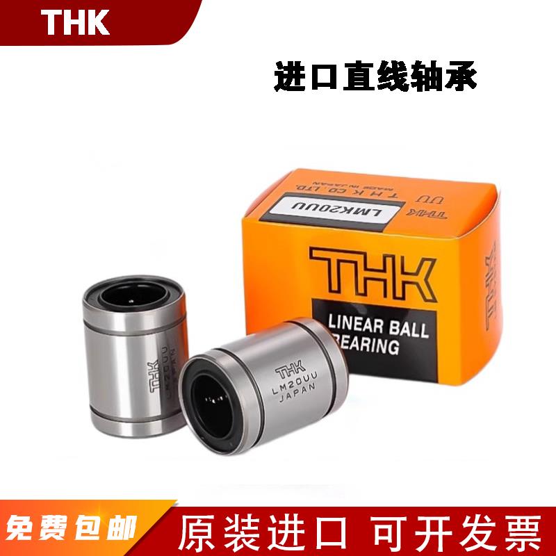 日本THK进口直线轴承LM3 4 5 6 8 10 12 13 16 20 25 30 35 40UU
