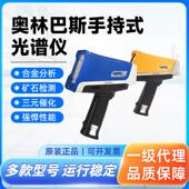 奥林巴斯手持式 光谱仪可携式 全金属合金分析仪奥林巴斯Vanta光谱
