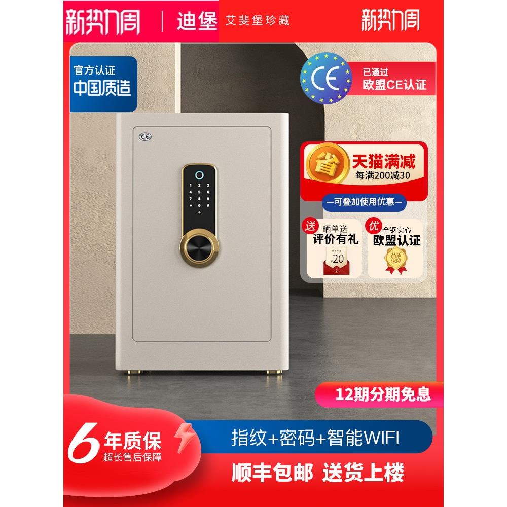 Diebold迪堡保险柜家用小型指纹密码高端防盗全钢办公室公司WIFI