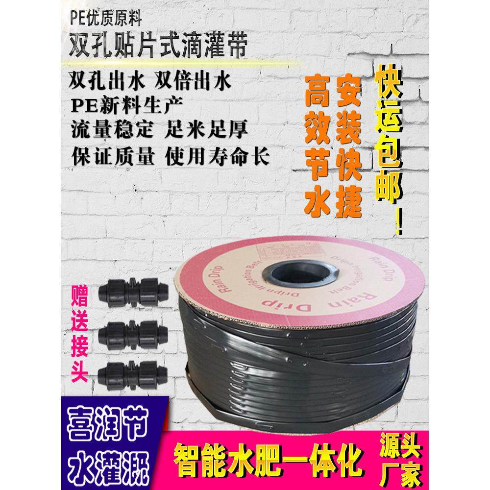 16双孔贴片式滴灌带滴灌管农用滴水草莓大棚灌溉浇水神器雾化微喷