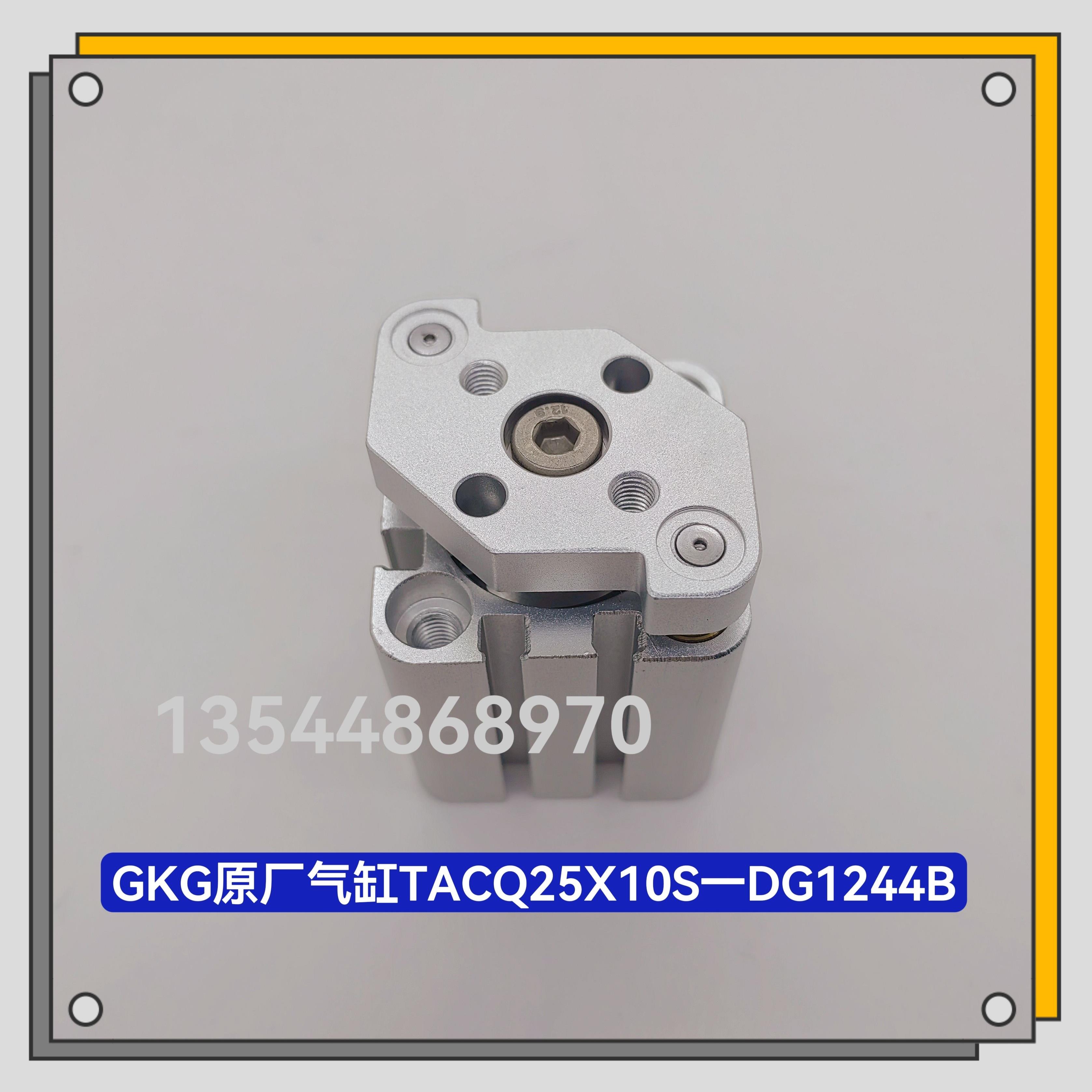 GKG印刷机清洗擦拭气缸新款GSE G5/G9清洁气缸TACQ25X10S-DG1244B