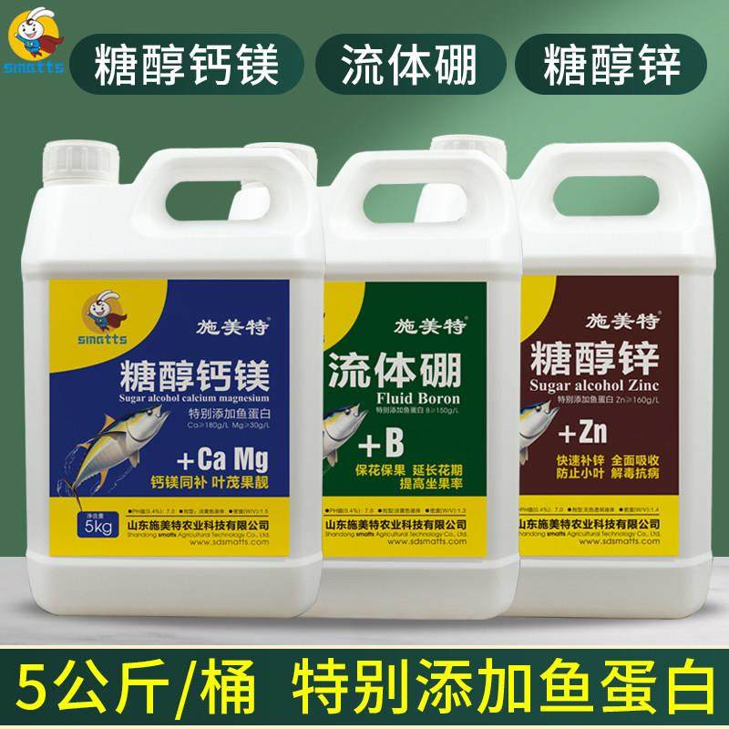 施美特糖醇钙镁硼锌液体硼肥叶面肥 水溶肥料微量元素肥料5-20KG