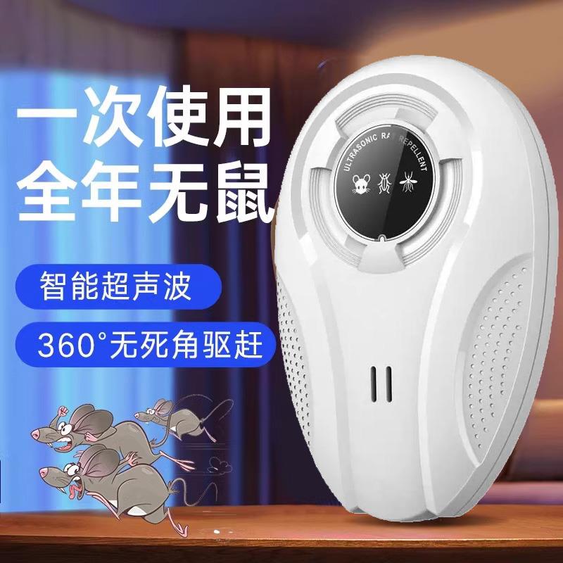 2025新款超音波驱鼠神器大功率家用电子猫灭鼠扑捉器室内驱鼠驱赶