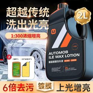 汽车水蜡洗车液高泡沫强力去污免擦拭白车黑车通用清洁剂镀晶专用