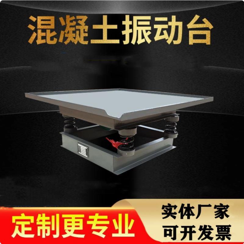 砂浆工程平板振动盘电动振动测试台磁力混凝土振动台0.5米试块1米