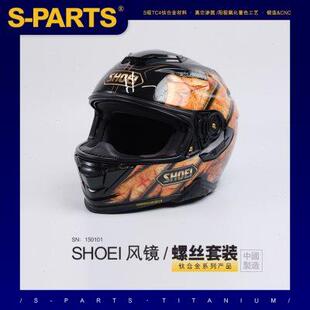 斯坦 钛合金螺丝机车 parts Titanium SHOEI头盔固定螺丝摩托车