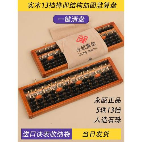 永益算盘心算学生3年级15年级17年级5算盘木质银行会计大学生小学