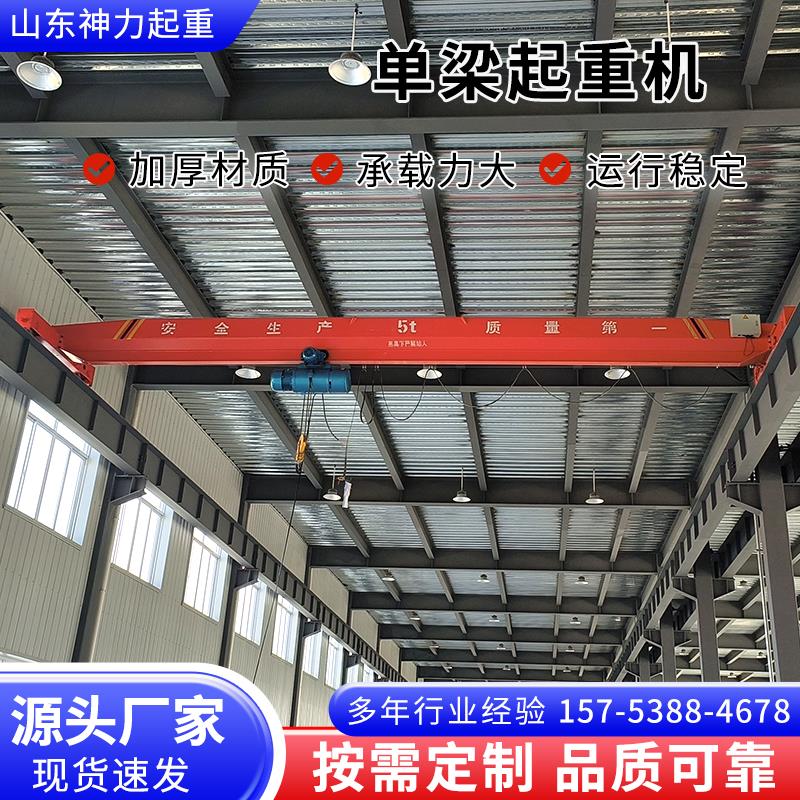 电动单梁桥式起重机室内外行车航吊10吨20遥控天车航车