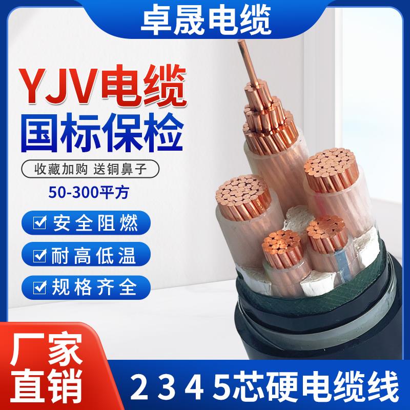 国标保检YJV铜芯电缆线3 4 5芯10 16 25 35平方三相四线电线户外