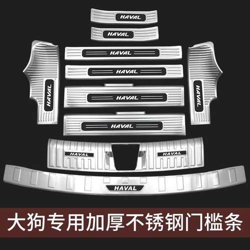 21-26款哈弗大狗门槛条迎宾踏板防踩防撞条改装后备箱护板一代
