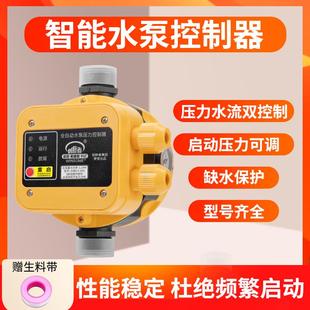 水泵水流压力开关增压泵冷热水缺水保护电子智能可调全自动控制器