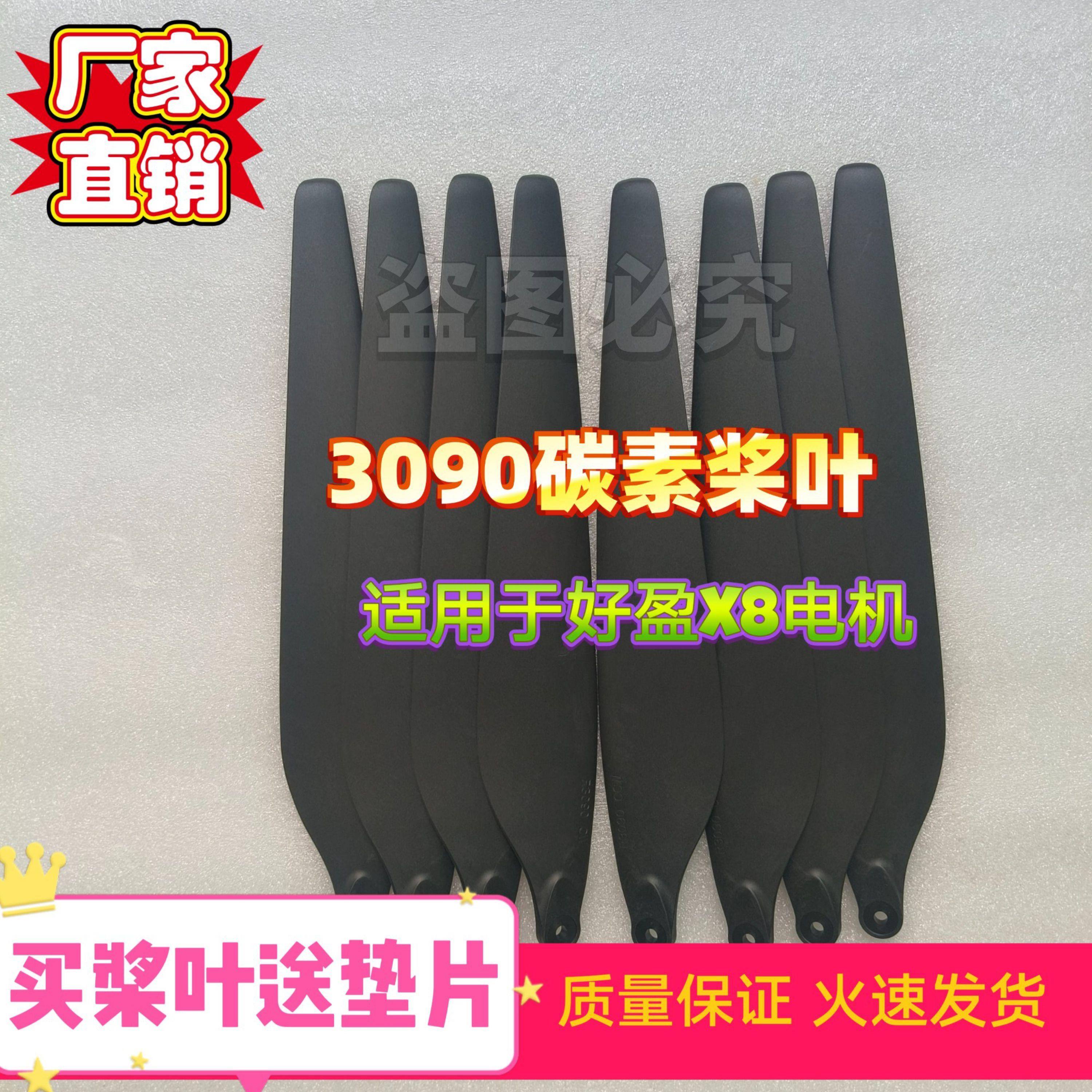 包邮3090碳素折叠桨X8 8120电机农用植保无人机螺旋桨叶专用 配件