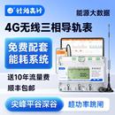 社为表计4G无线远程抄表三相四线导轨式 智能电表微型多功能电能表