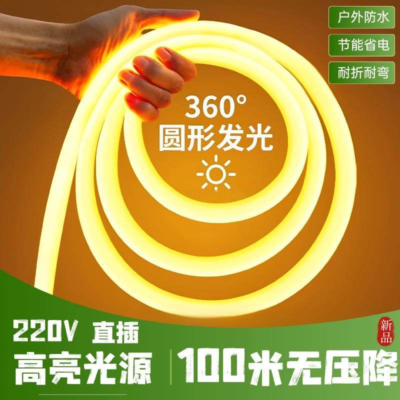 360度圆形发光LED柔性灯带220V室内客厅氛围灯带户外防水超亮工程