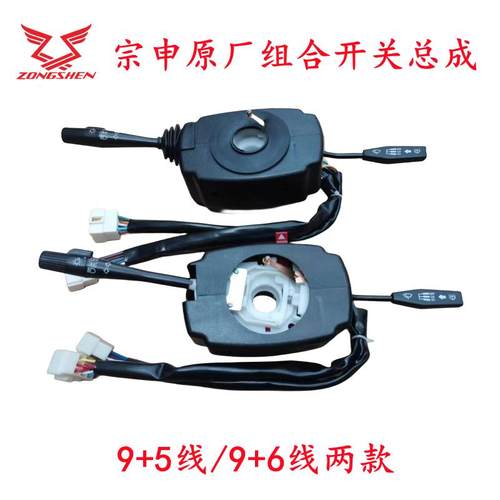 宗申 三轮车 J1 J5 J6 J7 200 800 转向 雨刮 大灯 组合开关总成