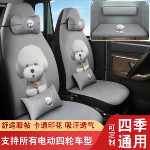 盛昊A9F6雷迈Z2Z4东威m1海宝柠檬云朵四季坐垫电动四轮车汽车座椅