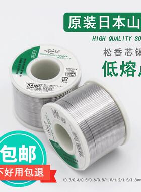 日本山崎SANKI焊锡丝0.3/0.5/0.6/0.8/1.0mm250克低温松香芯锡线