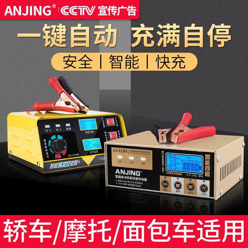 汽车电瓶充电器智能12v24v微电脑修复型全自动充电机摩托车冲电器